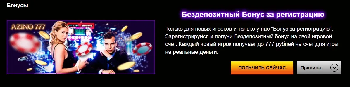 Азино777 мобильная регистрация официальный сайт